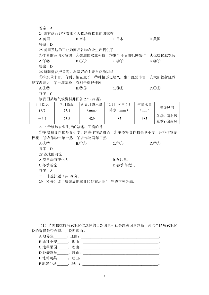 农业地域的形成与发展