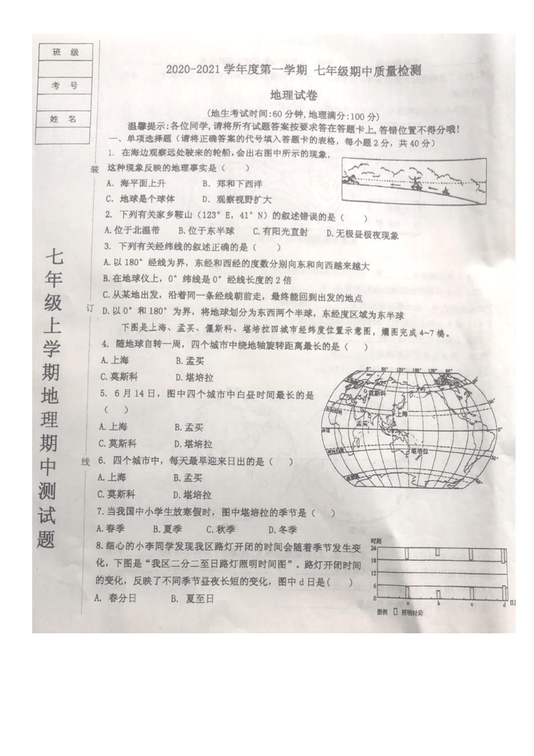 辽宁省鞍山市2020-2021学年第一学期七年级地理期中检测试题（图片版，无答案）