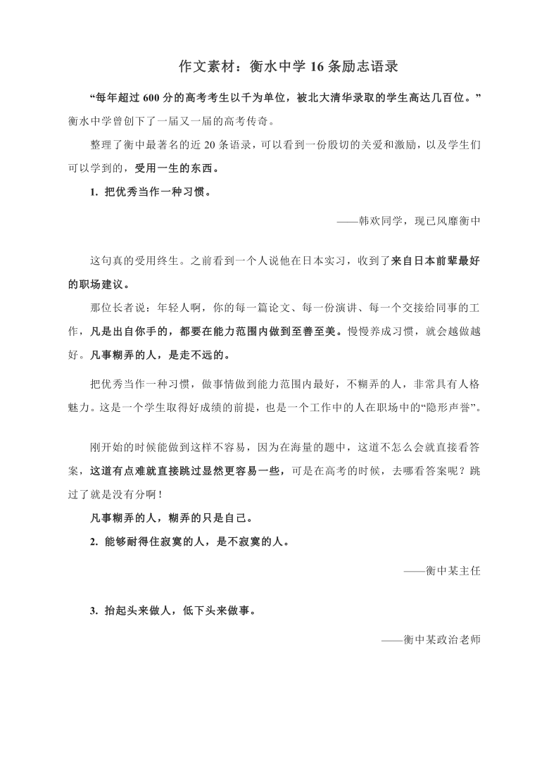 作文素材：衡水中学16条励志语录