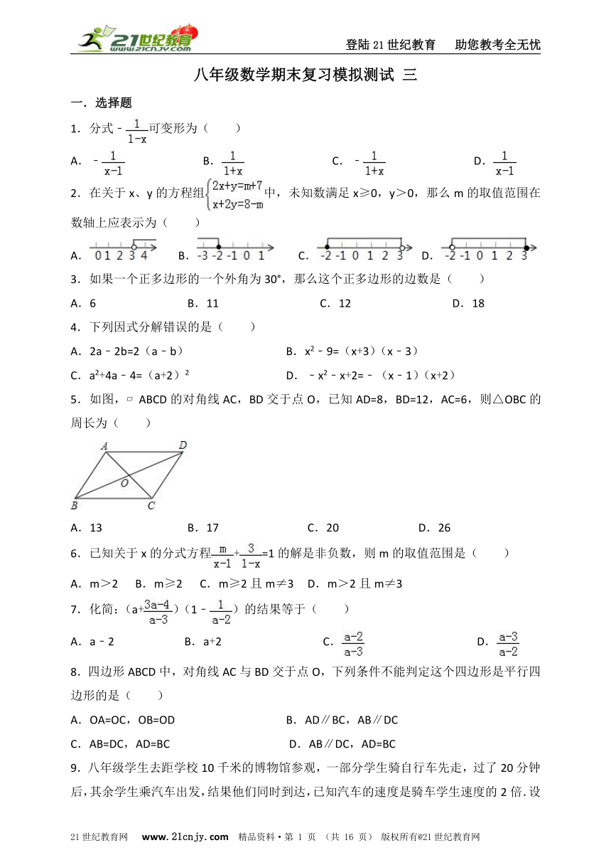 北师大版八年级下学期数学期末复习模拟测试三