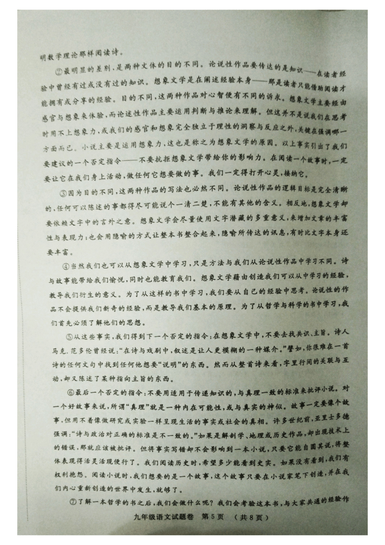 河南省郑州市2020-2021学年第一学期九年级语文期末检测试题（图片版，无答案）