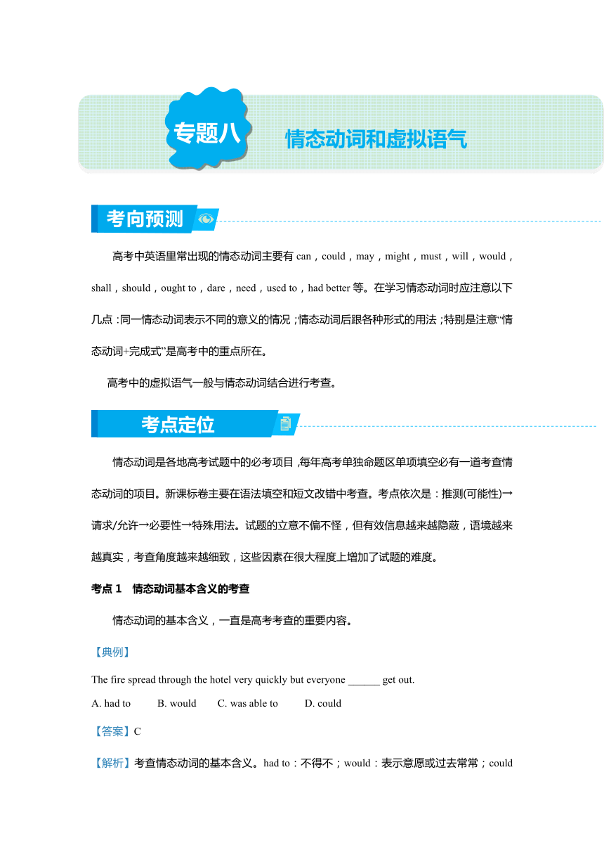 2018届北京四中高考英语二轮复习精品资源：专题8：情态动词和虚拟语气（教师版）