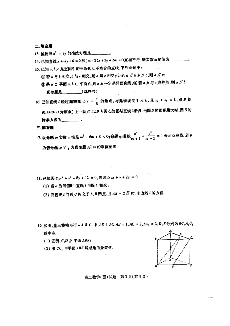 山西省运城市2020~2021学年高二上学期期末考试理科数学试卷   PDF含答案