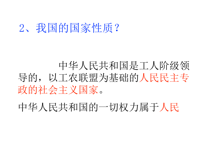 1.1公民权利的保障书课件