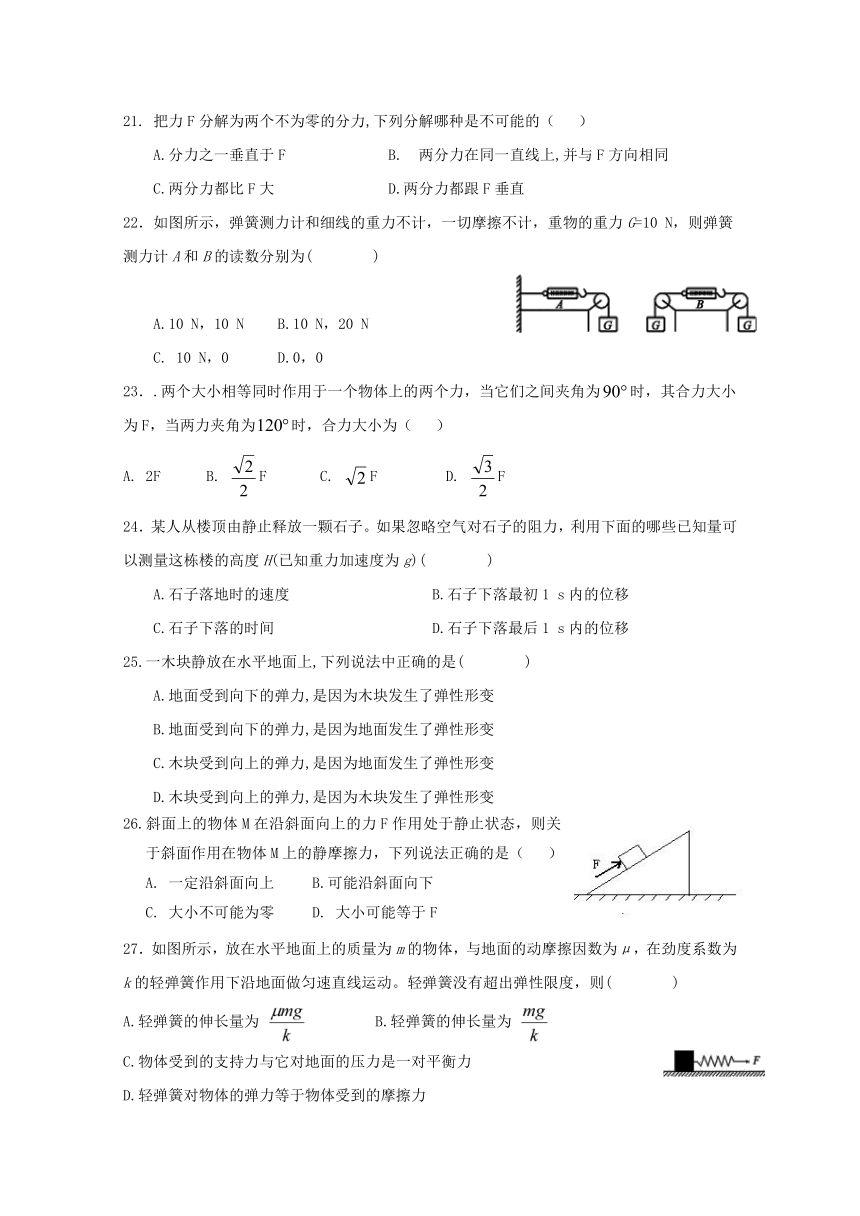 甘肃省通渭县第二中学2017-2018学年高一上学期第二次月考理科综合试题