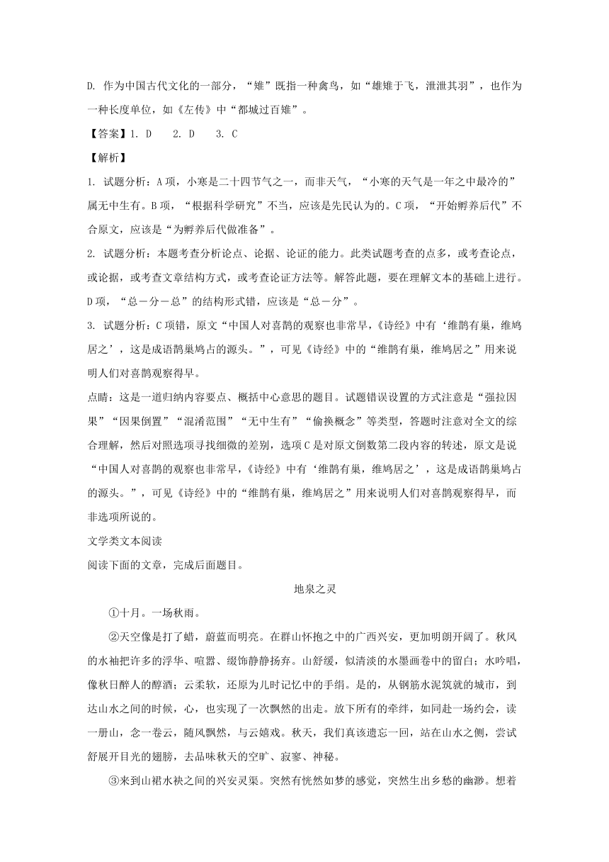 吉林省长春市十一高中2017-2018学年高一上学期期末考试语文试题(Word版含解析)