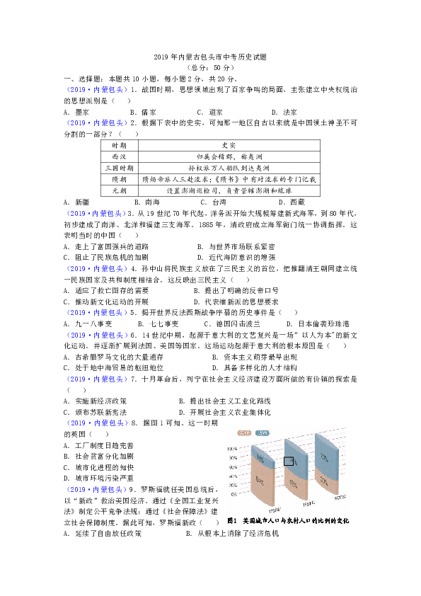 2019年内蒙古包头市中考历史试题（word版，含答案）