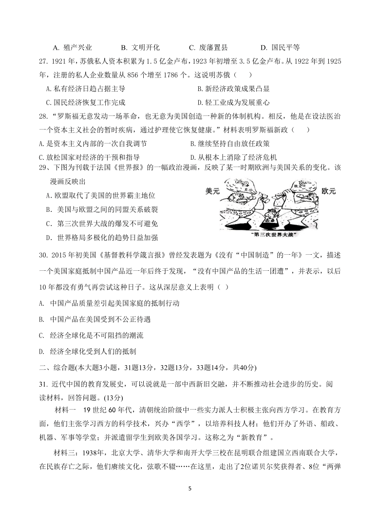 广东省广州市2021年中考历史模拟试题一含答案