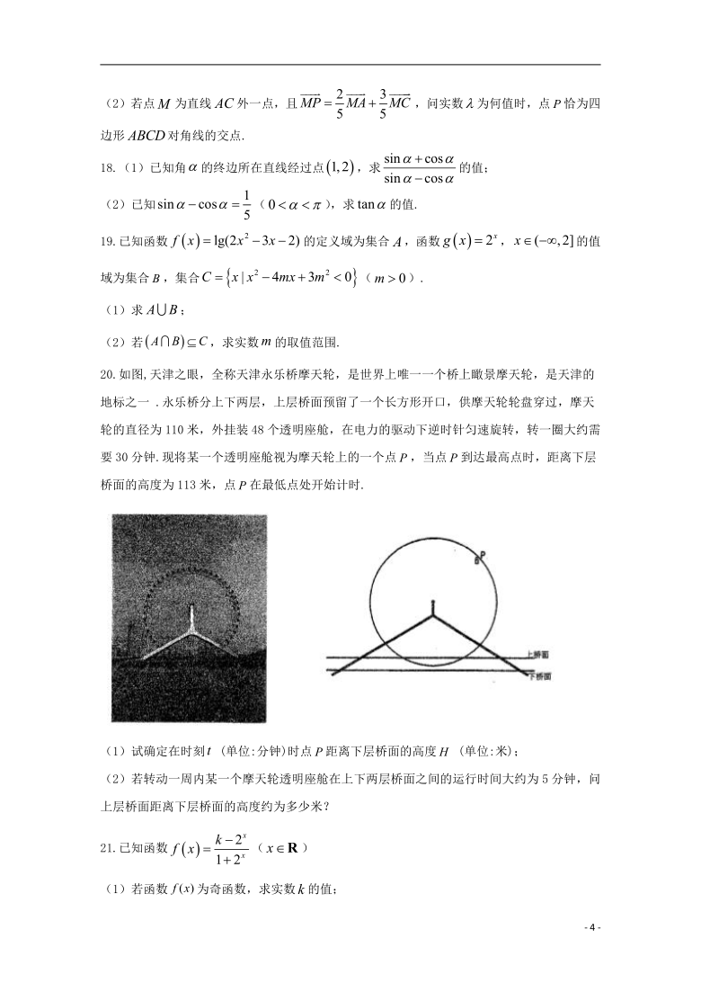 江苏省常州市高级中学2019_2020学年高一数学上学期期末考试试题含解析word版