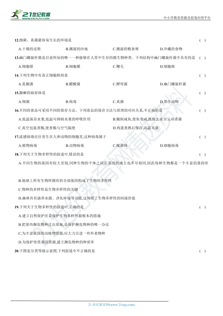 期末基础模拟卷(二) -2020-2021学年八年级（山西太原）生物上册期末复习测试卷（含答案）