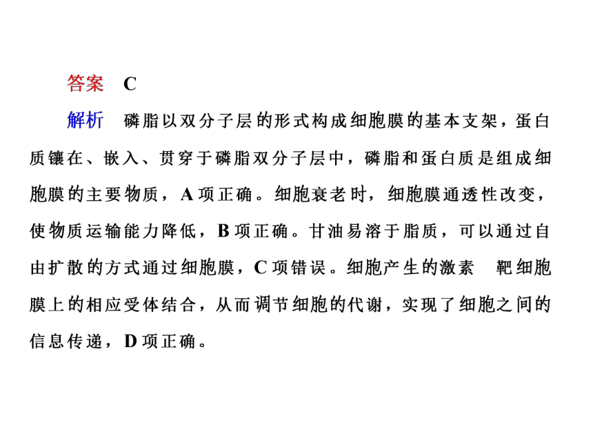 2018年高考生物二轮复习专题2细胞的基本结构课件(107张PPT)