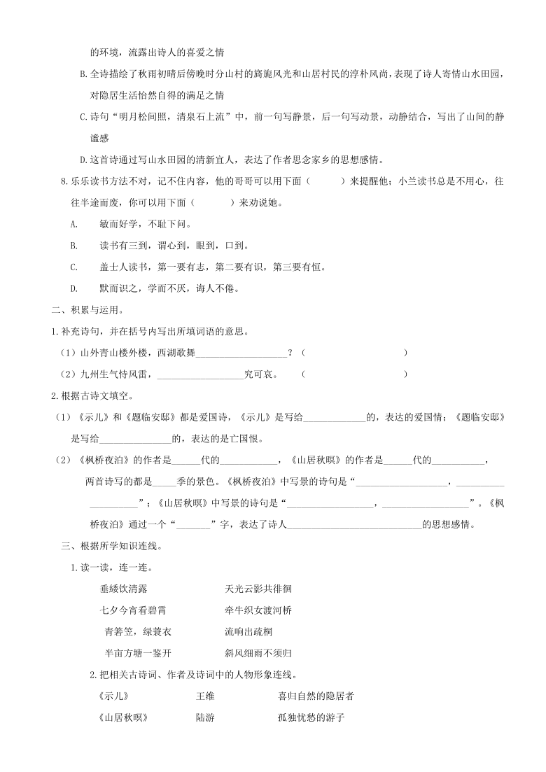 统编版五年级上册语文 古诗专项复习题  含答案