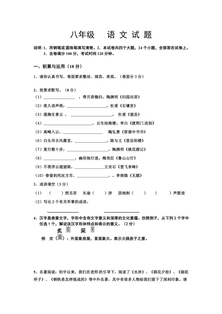 山东省章丘三中2013-2014学年八年级寒假结束检测考试语文试题