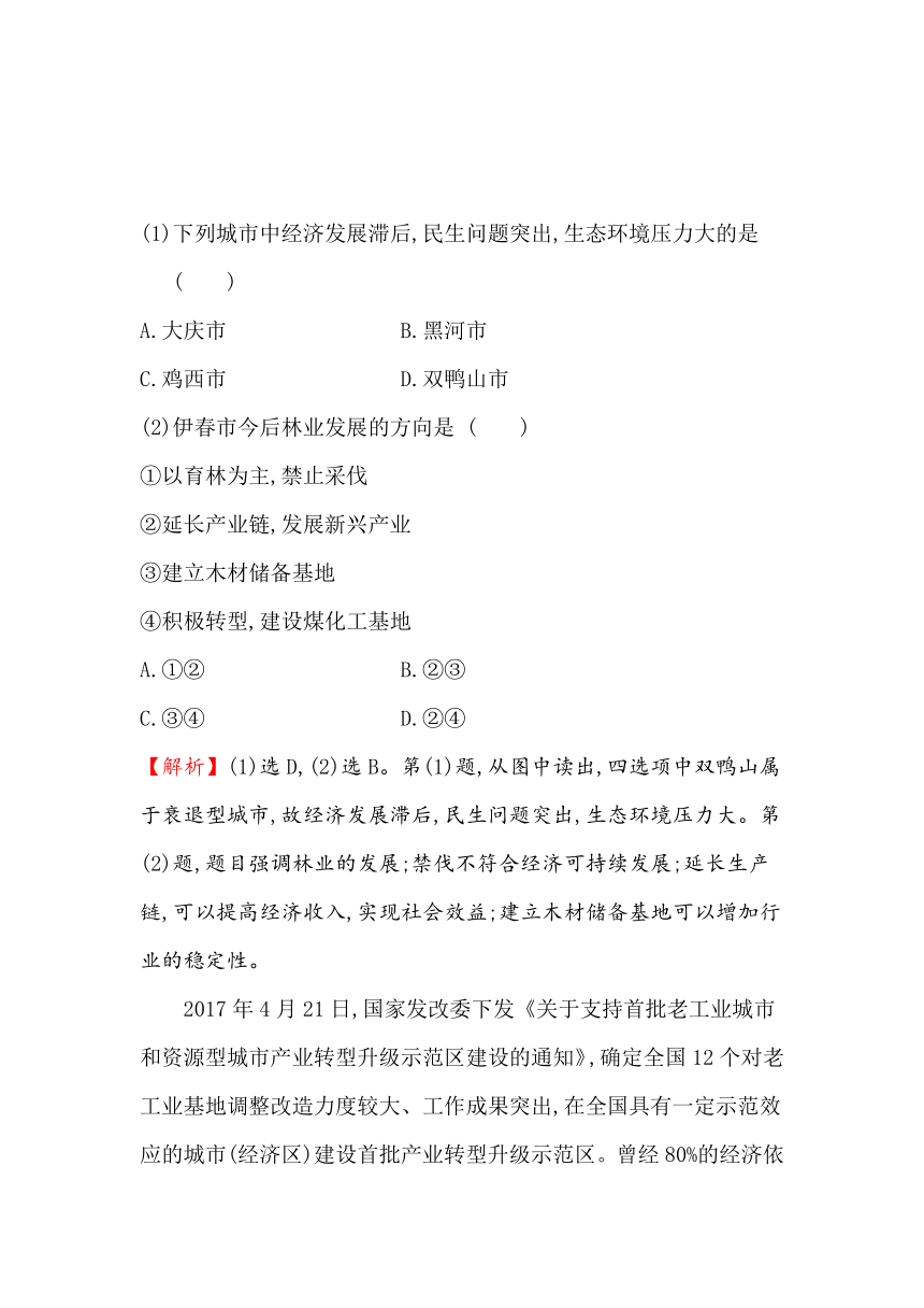 2019届高三一轮复习地理（人教版）课时提升作业 三十三 10.5矿产资源合理开发和区域可持续发展——以德国鲁尔区为例 Word版含解析