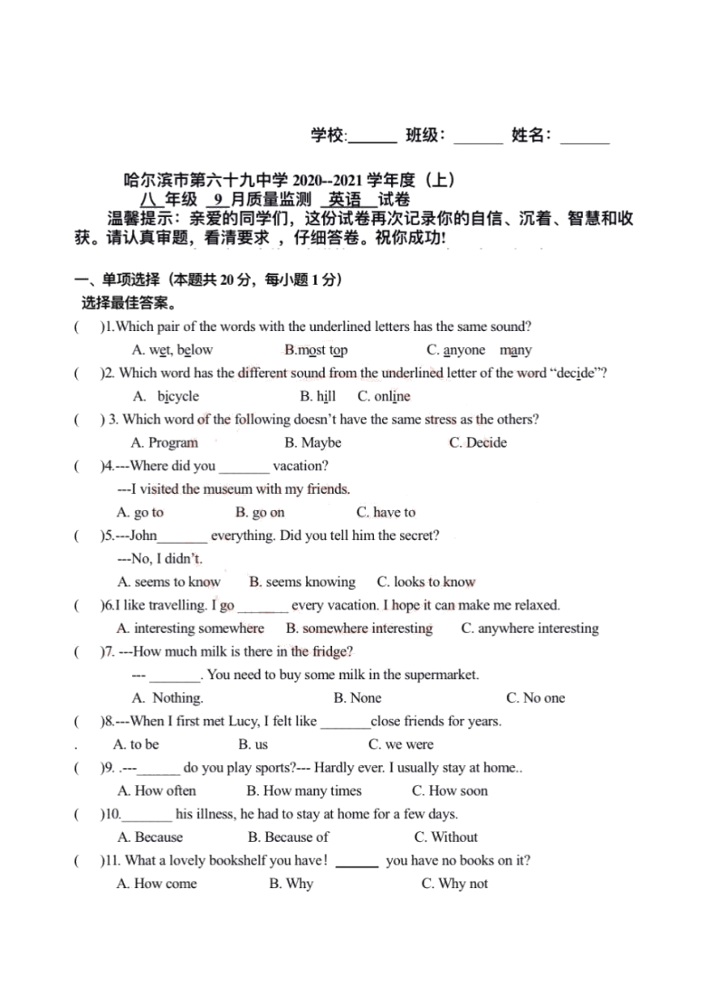 黑龙江省哈尔滨市第六十九中学2020-2021学年度（上）八年级9月质量监测英语试卷 ( PDF版含答案）