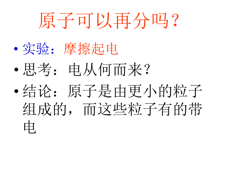 苏科版八年级下册物理 7.3探索更小的微粒 课件(共25张PPT)