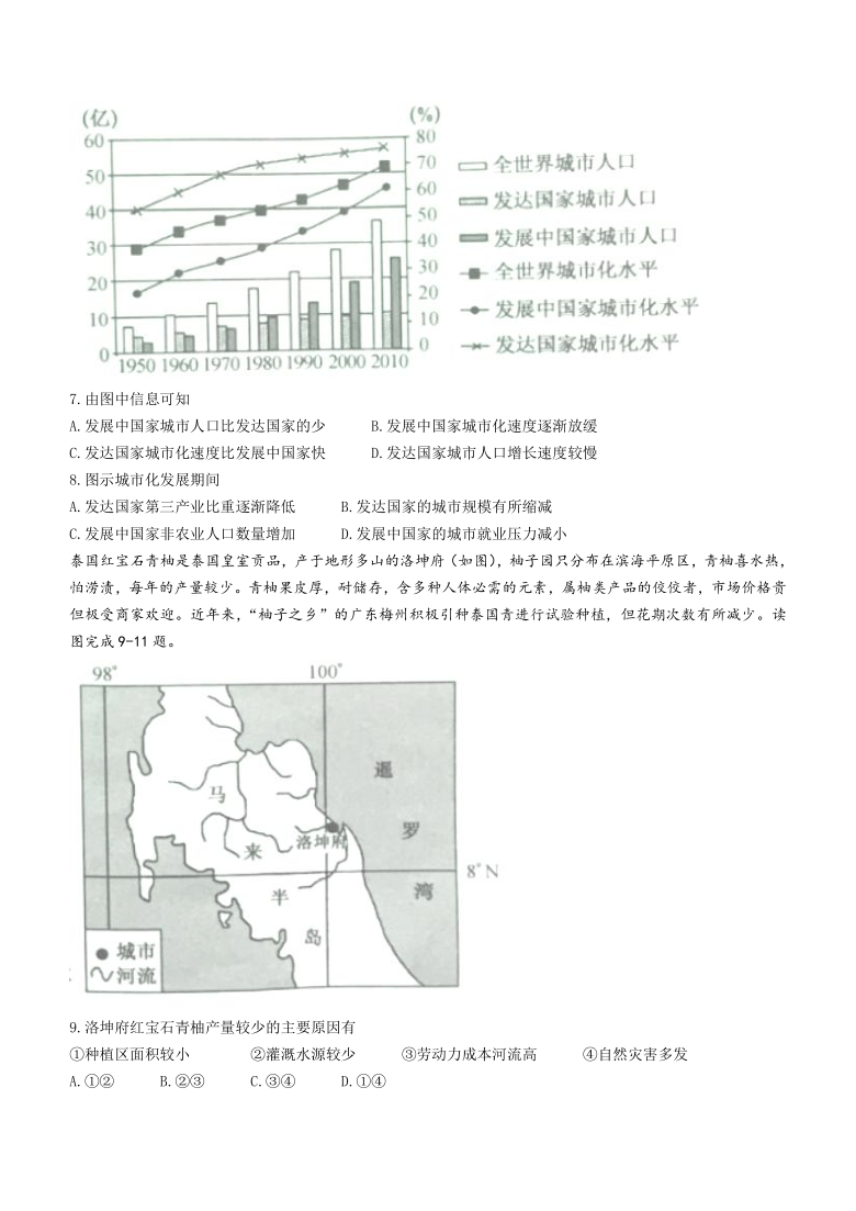 陕西省铜川市王益区2020-2021学年高一下学期期末考试地理试题 Word版含答案