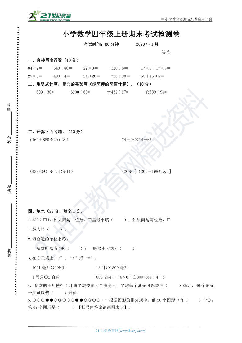 江苏无锡2019年苏教版四年级数学上册期末试卷（含答案）