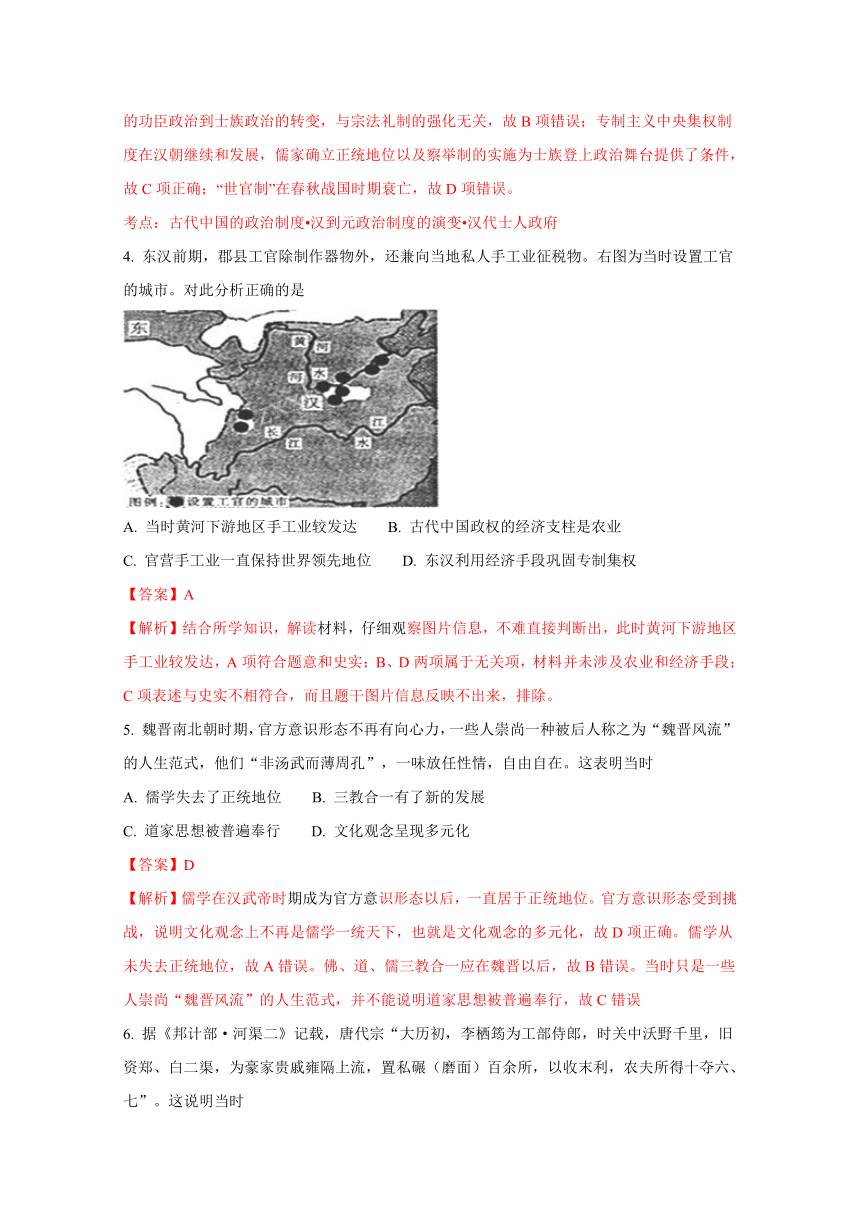 《精解析》广东省东莞市翰林实验学校2018届高三上学期期中考试历史试题（解析版）