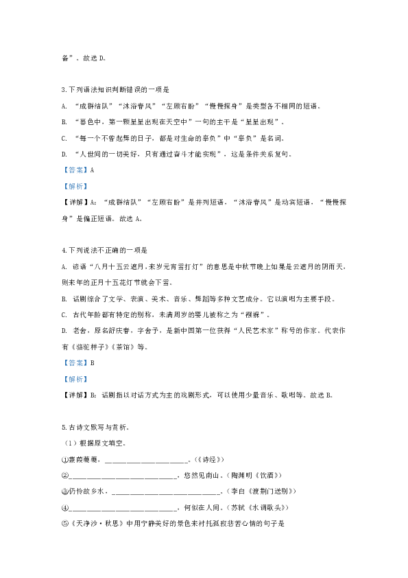 黑龙江省绥化市2019年中考语文试卷（word解析版）