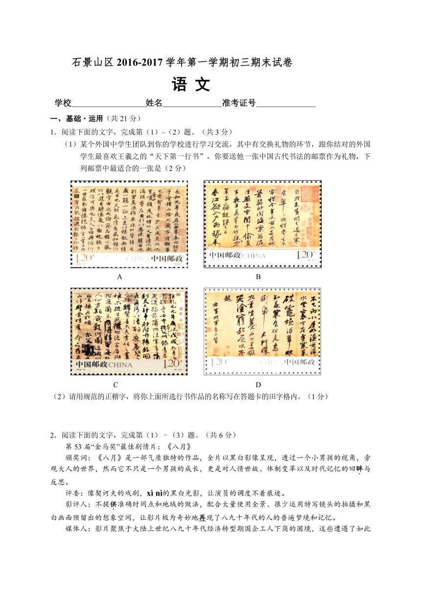 北京市石景山区2017届九年级上学期期末考试语文试题