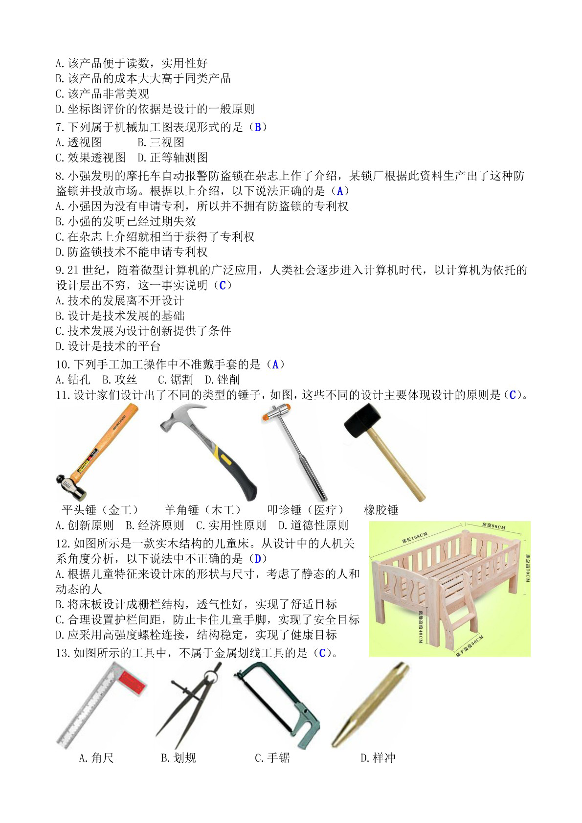 陕西省高中学考（技术与设计1）模拟试卷1（PDF版）