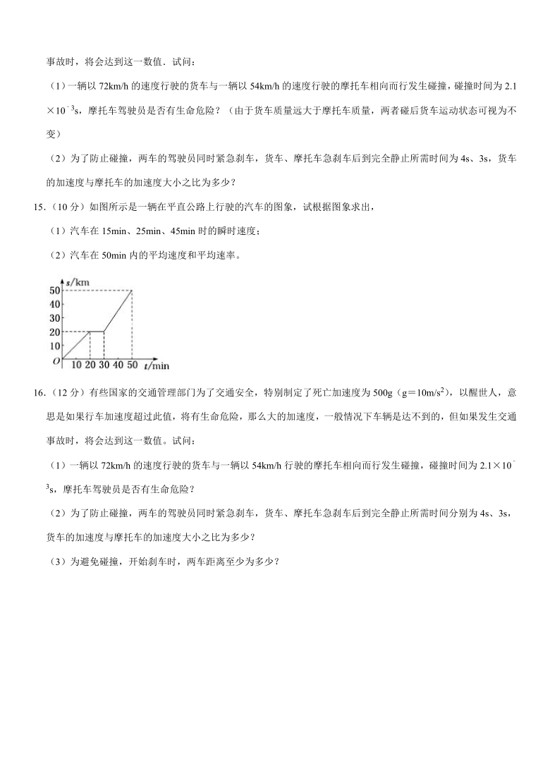 鲁科版（2019）必修1《第1章 运动的描述》2020年单元测试卷