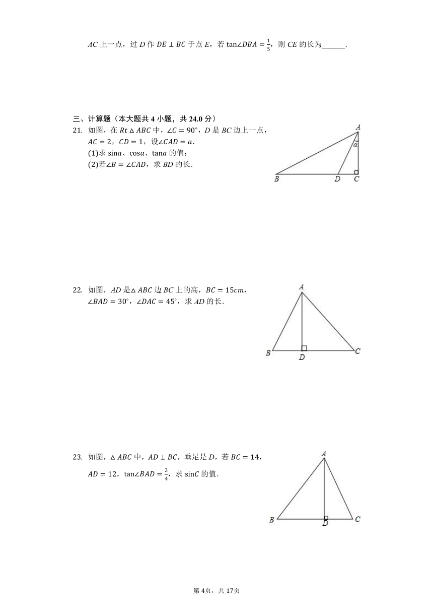 鲁教版数学9年级上2.4《解直角三角形》测试（含答案及解析）