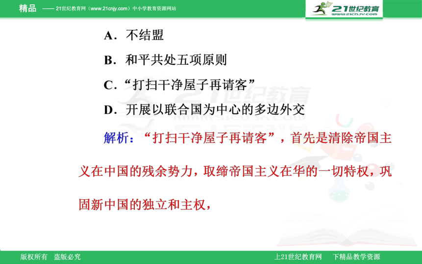 专题八考点1新中国成立初期的重大外交活动与和平共处五项原则.PPT