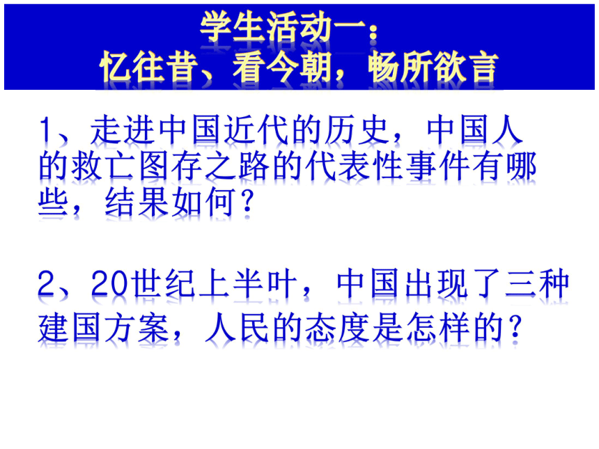 政治人教版必修二课件：6.1中国共产党执政：历史和人民的选择（23张）