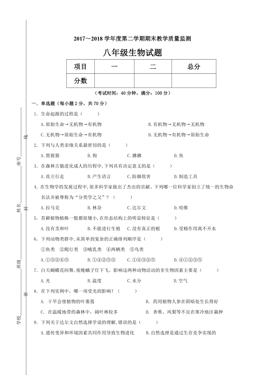 广东省揭阳市揭西县2017-2018学年八年级下学期期末考试生物试题（含答案）