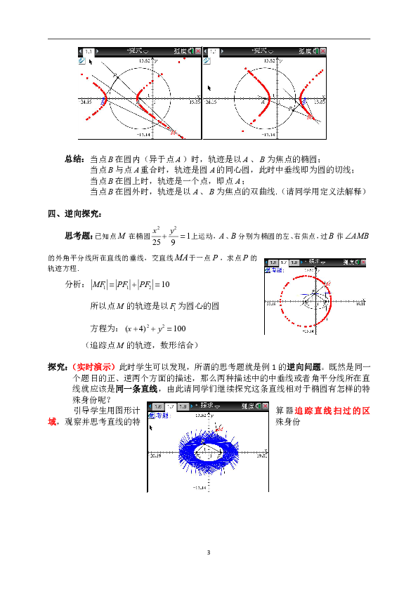 沪教版高中数学高二下册-12.6 双曲线的性质-动点轨迹的探求 教案