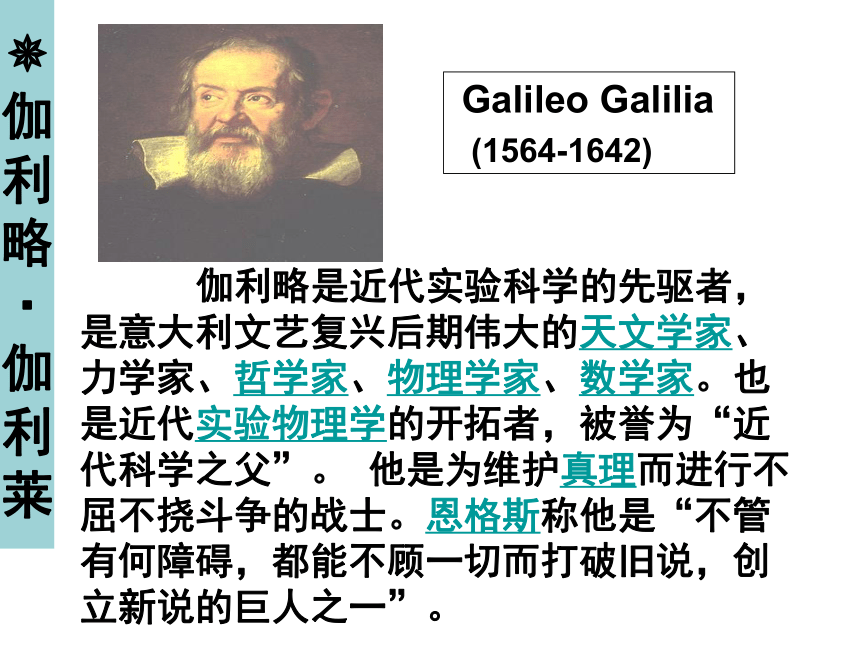 人教版 高一物理 必修一 第二章：2.6伽利略对自由落体运动的研究 20张PPT