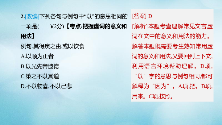 2020中考语文复习方案第二篇专题精讲专题01文言文阅读 课件(共82张PPT)