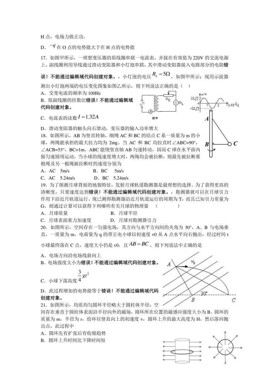 2014届高三第三次大联考（新课标卷）理综试题