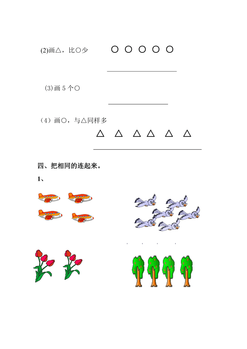 数学一年级上人教版第二一单元  准备课 单元检测题（含答案）