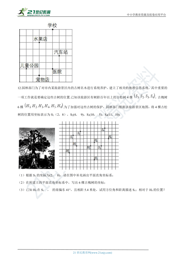 初中数学人教版七年级下学期专题复习：06 坐标方法的简单应用（含解析）