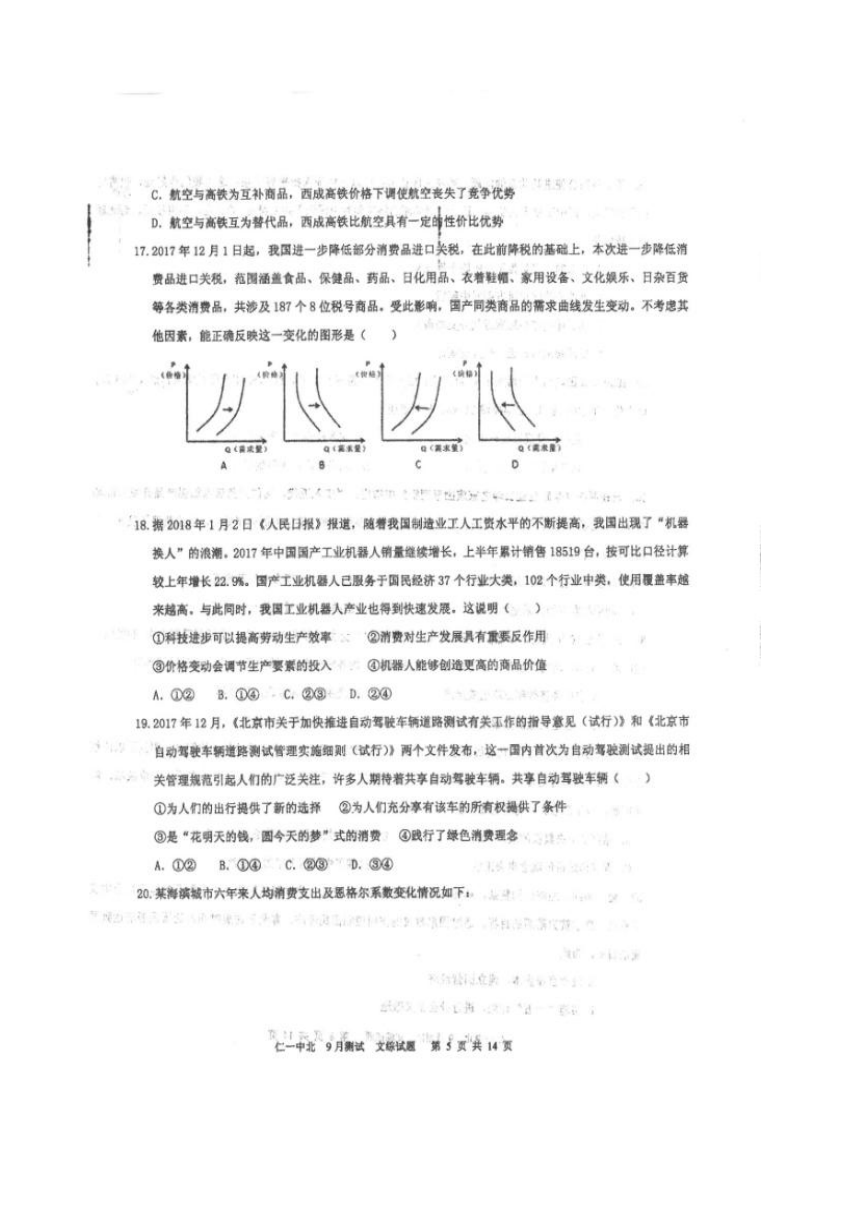 四川省仁寿一中校北校区2019届高三9月份月考政治试题 扫描版含答案