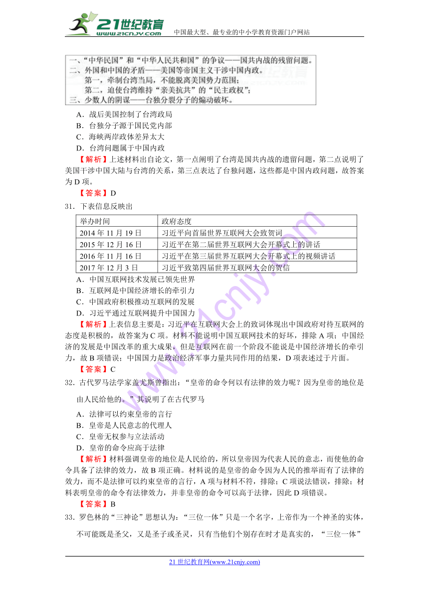 天机不可泄露2018高考押题卷 文综历史（二）教师版