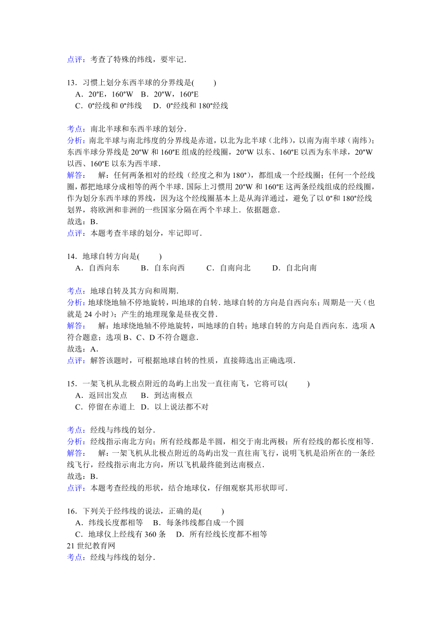 云南省保山市施甸二中2014-2015学年七年级上学期期中地理试卷【解析版】