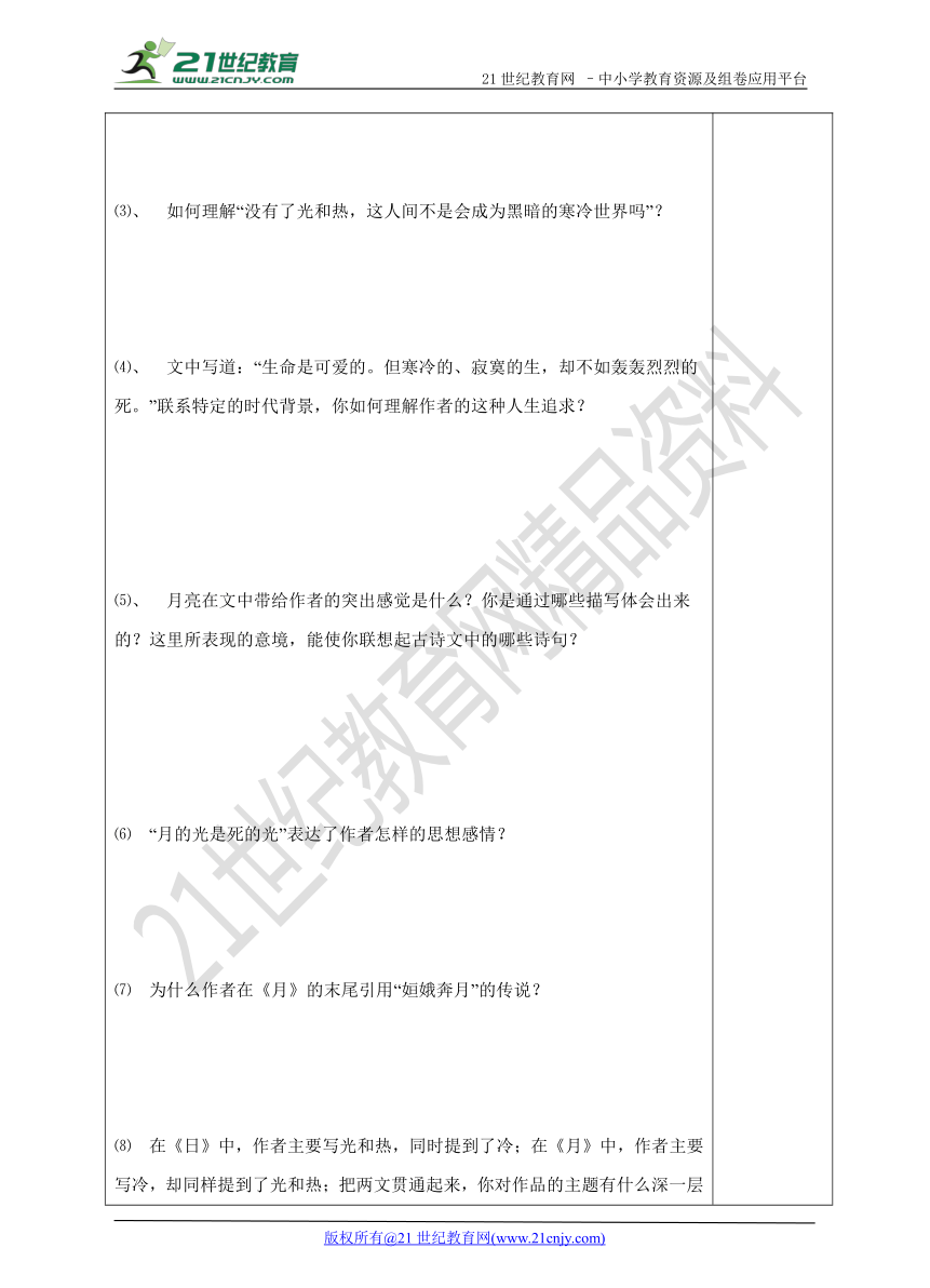 第8课《短文两篇》导学案（含答案）