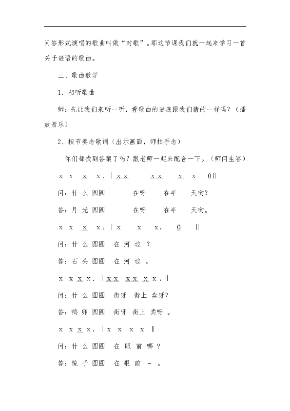 湘艺版四年级音乐下册（简谱）第5课《摇船调》教学设计
