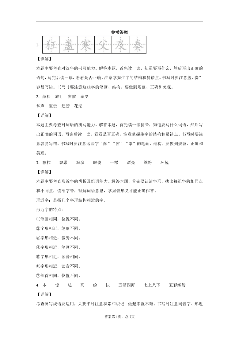 统编版2019-2020学年江西省赣州市南康区部编版三年级上册期末考试语文试卷(含答案解析)