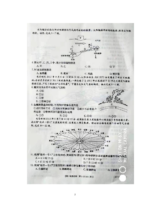 2019下学期江西金太阳联考高一（上）地理期中试题（扫描版，有答案）