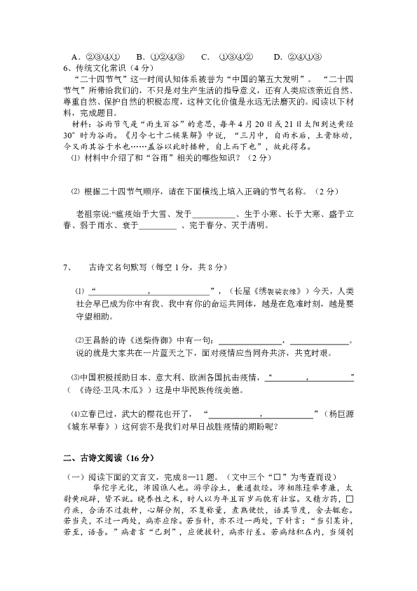 湖北省黄石市抗“疫”专题2020中考模拟试题（含答案）