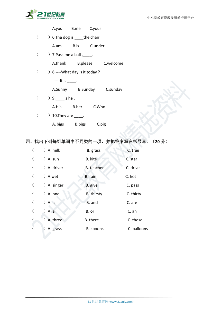 接力版小学英语四年级期中测试卷（含答案）