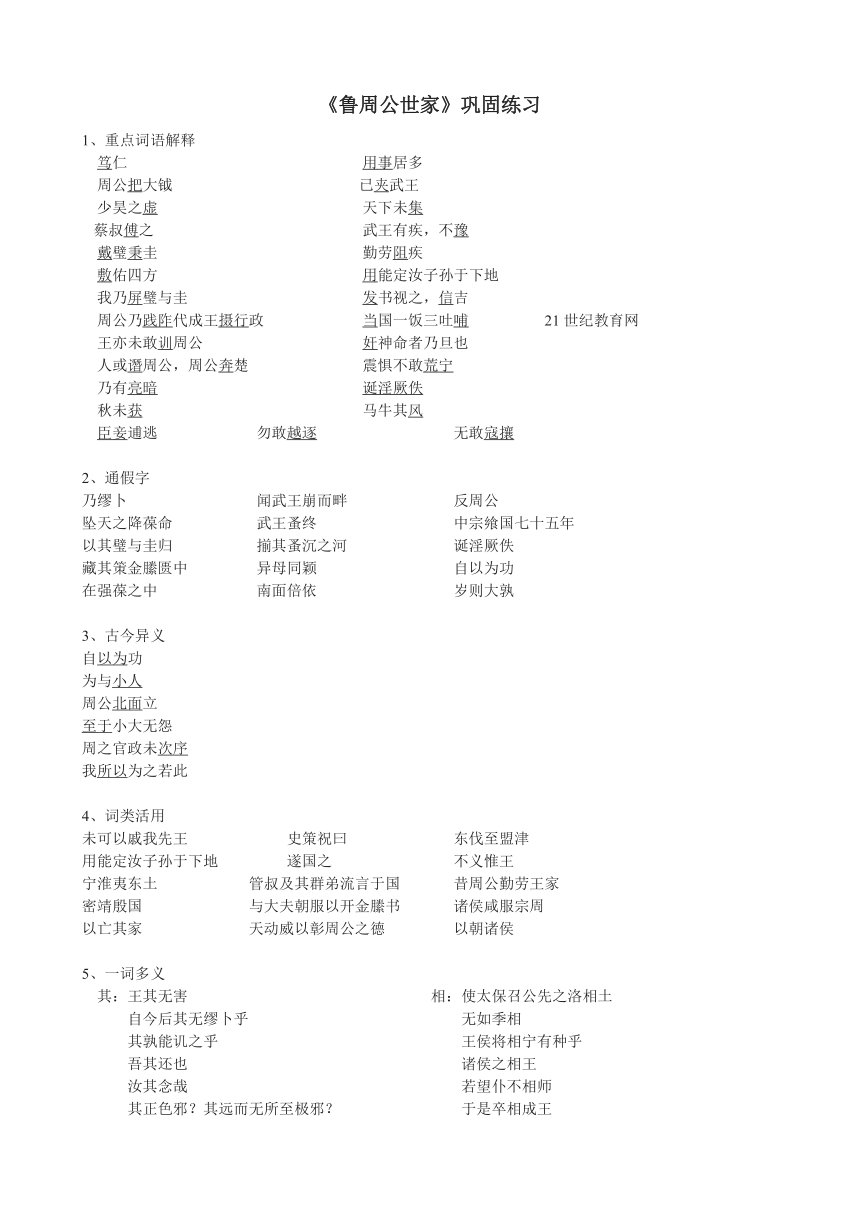 鲁周公世家 练习（无答案）