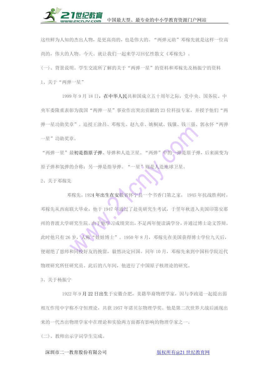 （部编教材）七年级语文下册第一单元第一课《邓稼先》教案