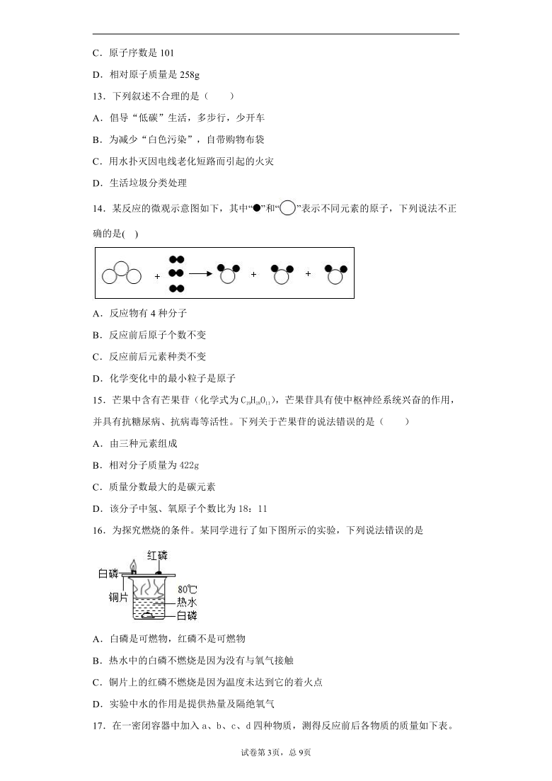 云南省昆明市西山区2019-2020学年九年级上学期期末化学试题（有答案）