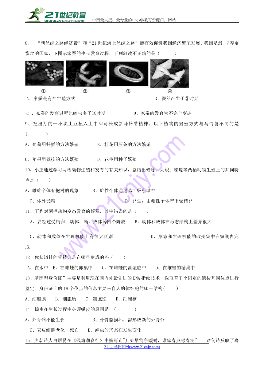 江苏省东台市第二联盟2017-2018学年八年级下学期第一次月考生物试题(含答案）